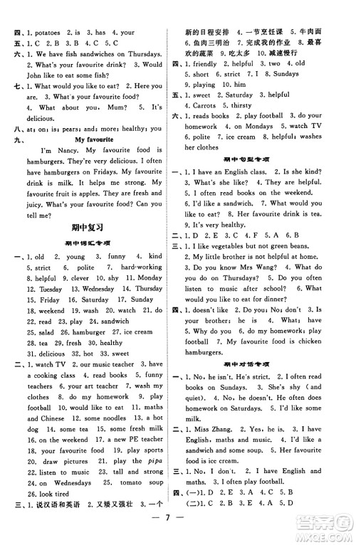 河海大学出版社2023年秋学霸默写达人五年级英语上册人教版答案