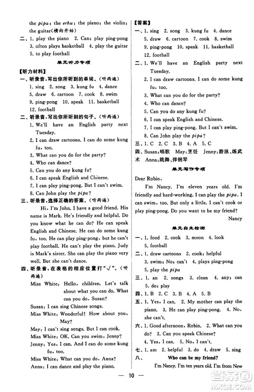 河海大学出版社2023年秋学霸默写达人五年级英语上册人教版答案