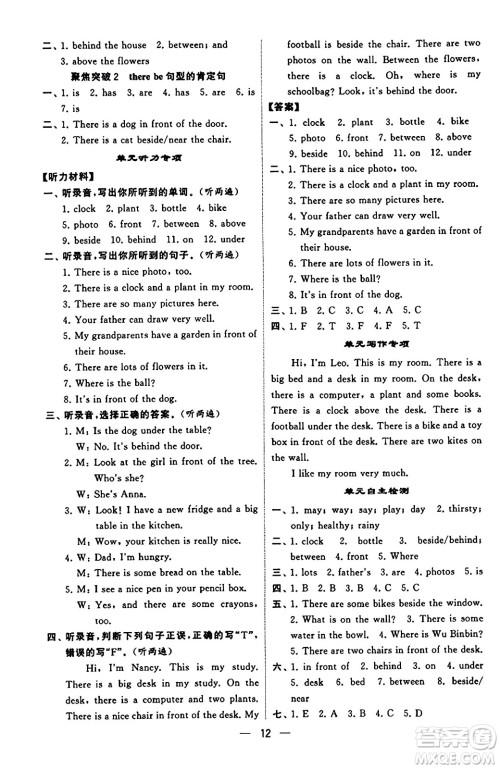 河海大学出版社2023年秋学霸默写达人五年级英语上册人教版答案