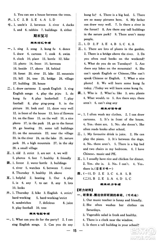 河海大学出版社2023年秋学霸默写达人五年级英语上册人教版答案 河海大学出版社2023年秋学霸默写达人五年级英语上册人教版答案