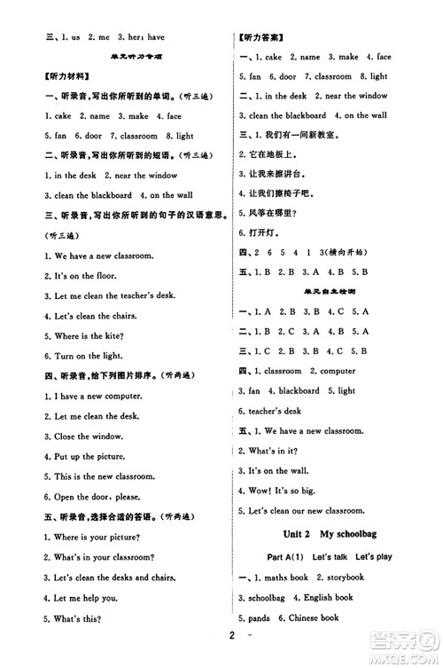 河海大学出版社2023年秋学霸默写达人四年级英语上册人教版答案