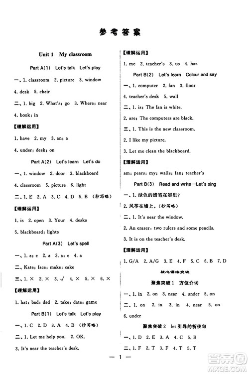 河海大学出版社2023年秋学霸默写达人四年级英语上册人教版答案