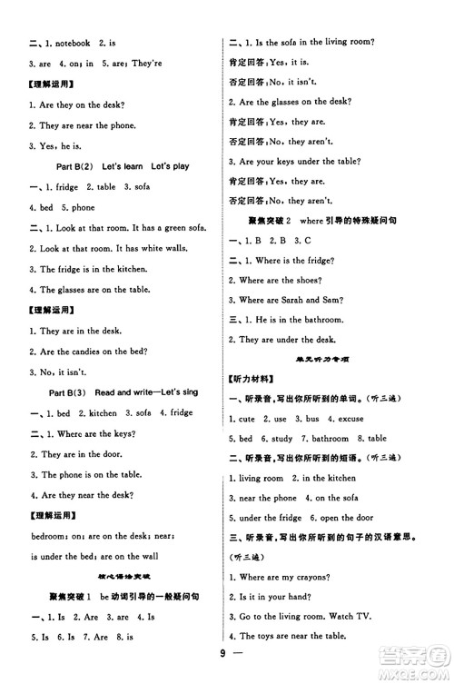 河海大学出版社2023年秋学霸默写达人四年级英语上册人教版答案