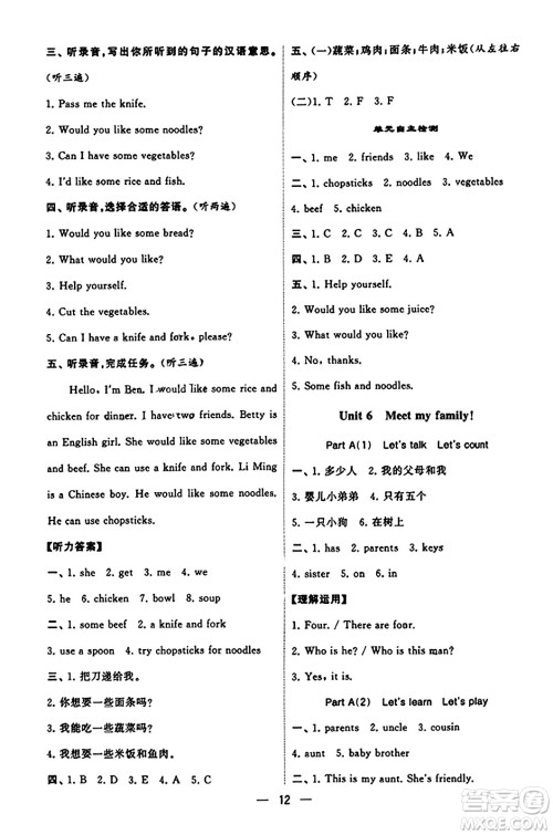 河海大学出版社2023年秋学霸默写达人四年级英语上册人教版答案