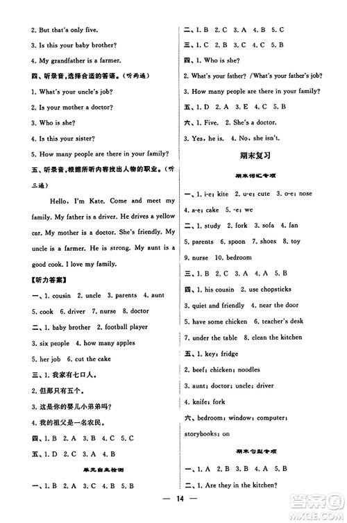 河海大学出版社2023年秋学霸默写达人四年级英语上册人教版答案