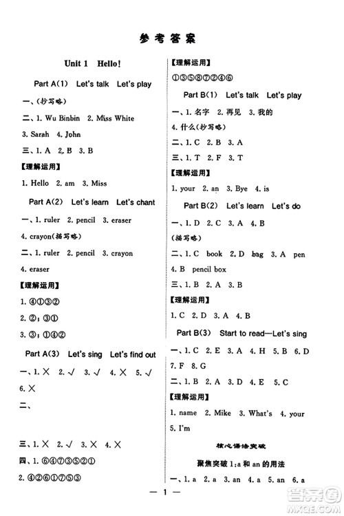 河海大学出版社2023年秋学霸默写达人三年级英语上册人教版答案 河海大学出版社2023年秋学霸默写达人三年级英语上册人教版答案