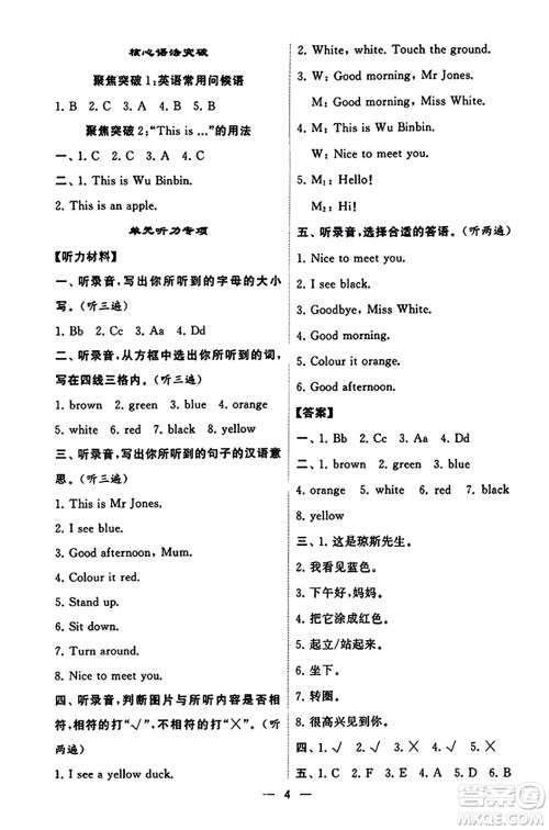 河海大学出版社2023年秋学霸默写达人三年级英语上册人教版答案