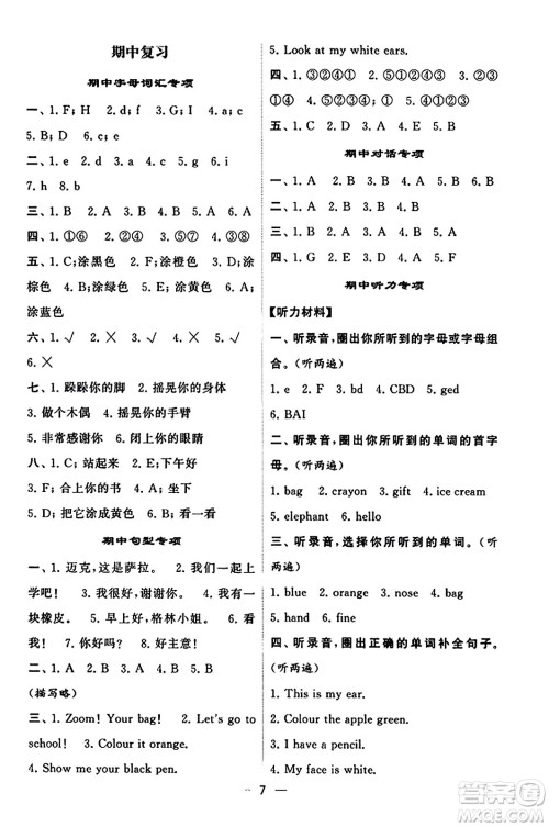 河海大学出版社2023年秋学霸默写达人三年级英语上册人教版答案