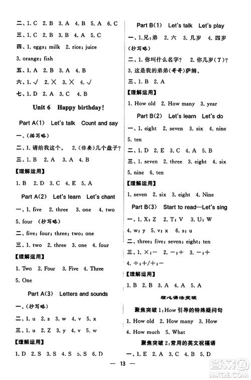 河海大学出版社2023年秋学霸默写达人三年级英语上册人教版答案 河海大学出版社2023年秋学霸默写达人三年级英语上册人教版答案