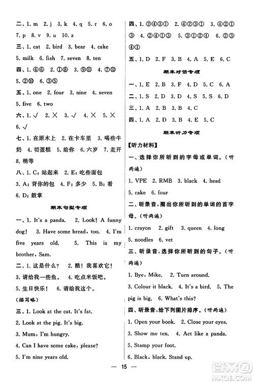 河海大学出版社2023年秋学霸默写达人三年级英语上册人教版答案