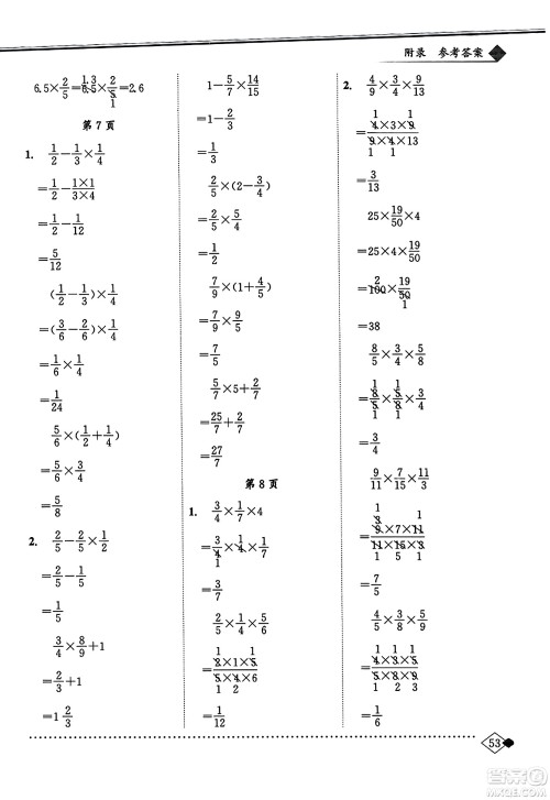 龙门书局2023年秋黄冈小状元同步计算天天练六年级数学上册人教版答案