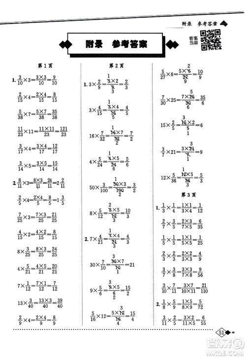 龙门书局2023年秋黄冈小状元同步计算天天练六年级数学上册人教版答案