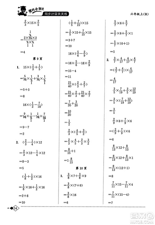 龙门书局2023年秋黄冈小状元同步计算天天练六年级数学上册人教版答案