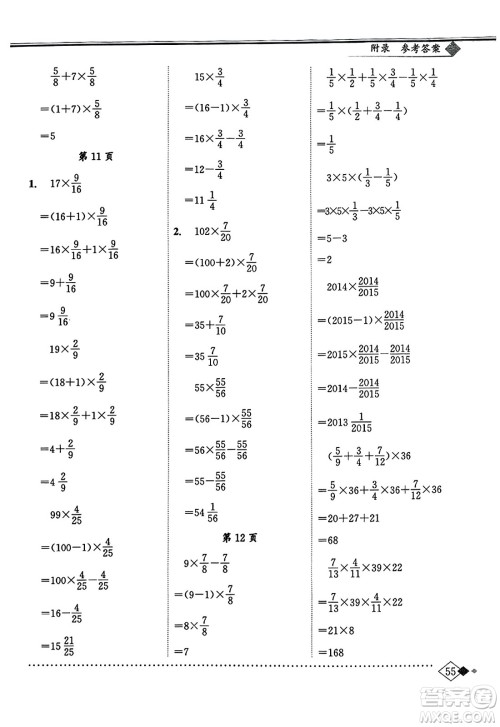 龙门书局2023年秋黄冈小状元同步计算天天练六年级数学上册人教版答案