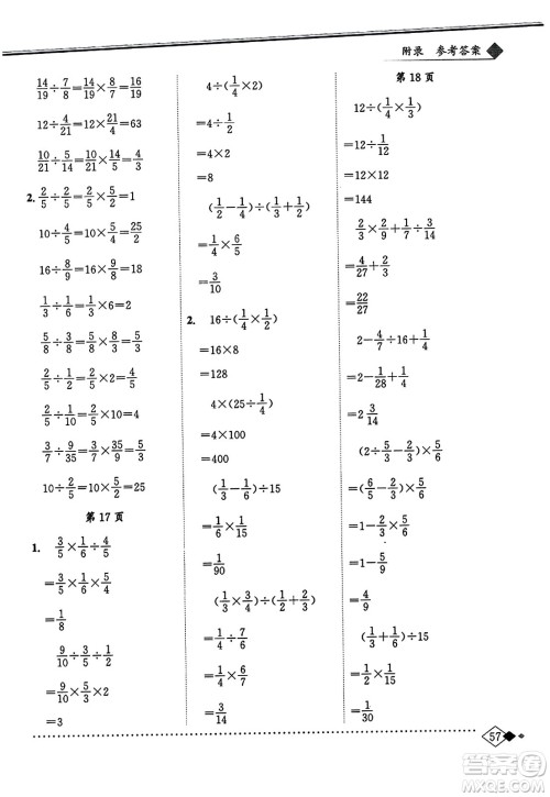 龙门书局2023年秋黄冈小状元同步计算天天练六年级数学上册人教版答案