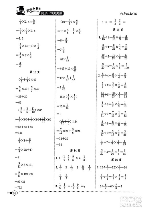 龙门书局2023年秋黄冈小状元同步计算天天练六年级数学上册人教版答案