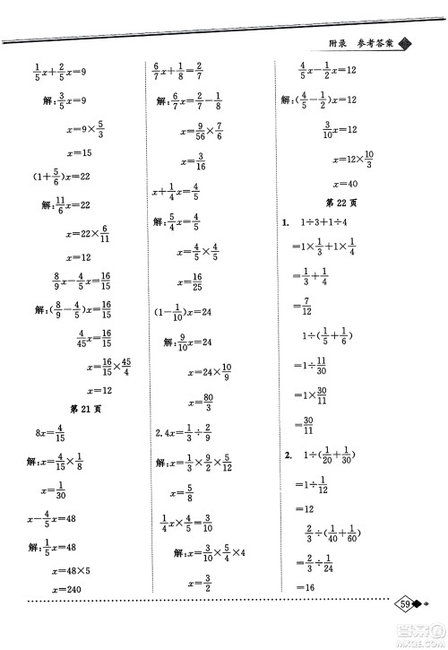 龙门书局2023年秋黄冈小状元同步计算天天练六年级数学上册人教版答案