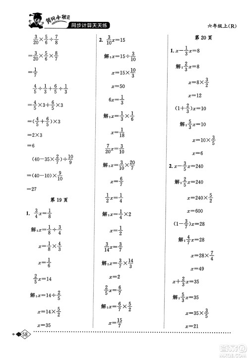 龙门书局2023年秋黄冈小状元同步计算天天练六年级数学上册人教版答案 龙门书局2023年秋黄冈小状元同步计算天天练六年级数学上册人教版答案