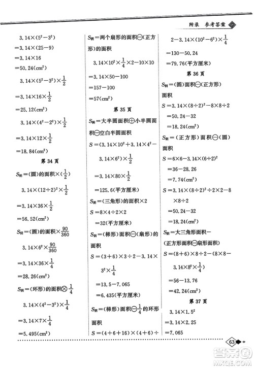 龙门书局2023年秋黄冈小状元同步计算天天练六年级数学上册人教版答案