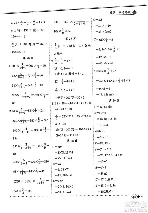 龙门书局2023年秋黄冈小状元同步计算天天练六年级数学上册人教版答案