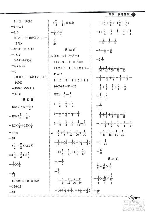 龙门书局2023年秋黄冈小状元同步计算天天练六年级数学上册人教版答案