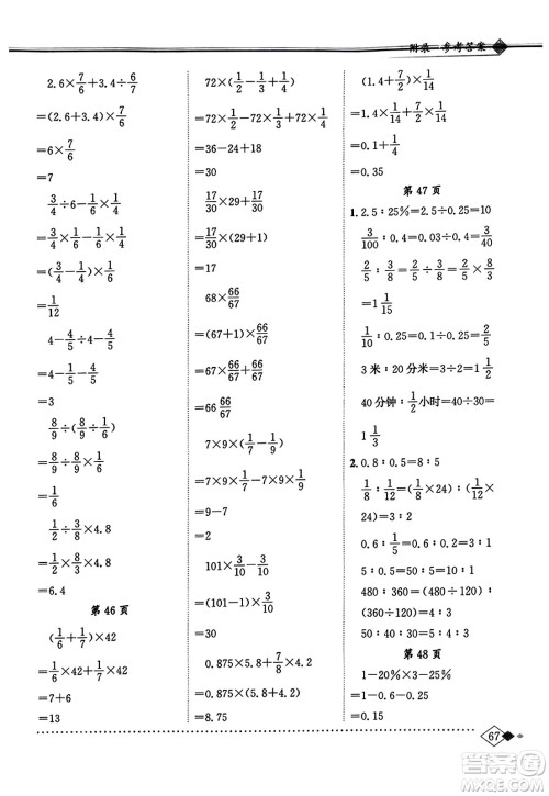 龙门书局2023年秋黄冈小状元同步计算天天练六年级数学上册人教版答案