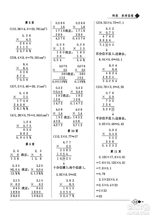 龙门书局2023年秋黄冈小状元同步计算天天练五年级数学上册人教版答案