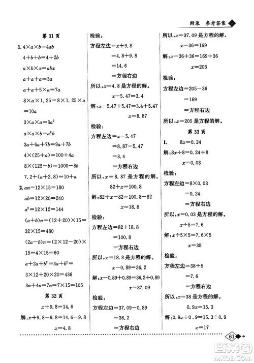 龙门书局2023年秋黄冈小状元同步计算天天练五年级数学上册人教版答案