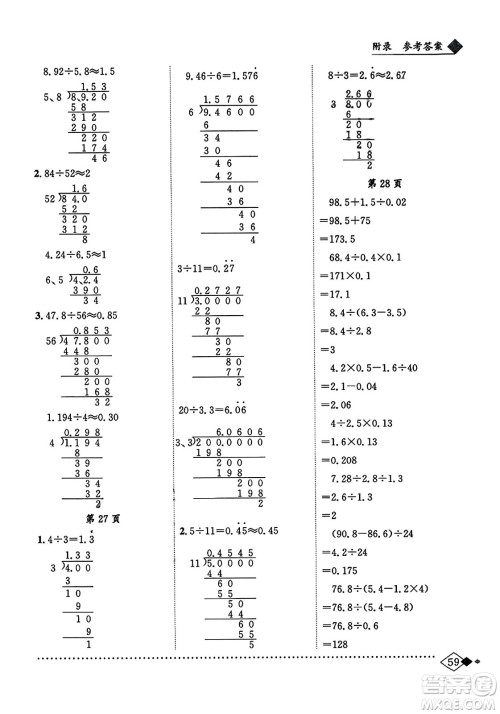 龙门书局2023年秋黄冈小状元同步计算天天练五年级数学上册人教版答案
