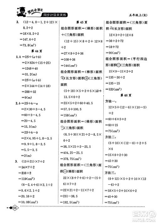 龙门书局2023年秋黄冈小状元同步计算天天练五年级数学上册人教版答案