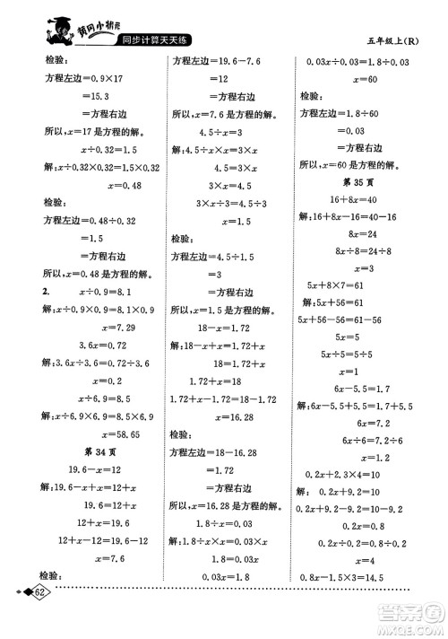龙门书局2023年秋黄冈小状元同步计算天天练五年级数学上册人教版答案
