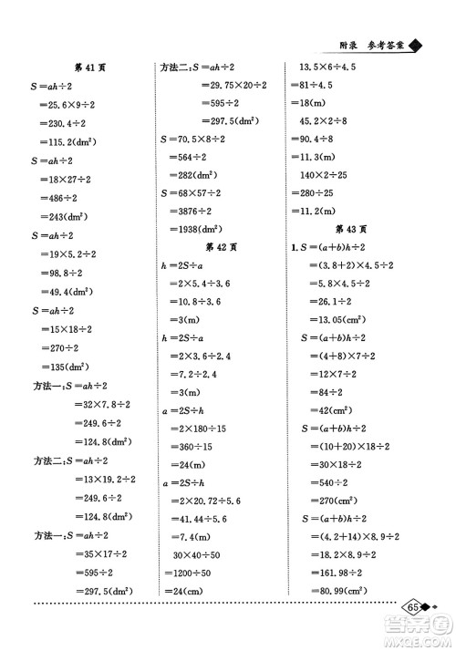 龙门书局2023年秋黄冈小状元同步计算天天练五年级数学上册人教版答案