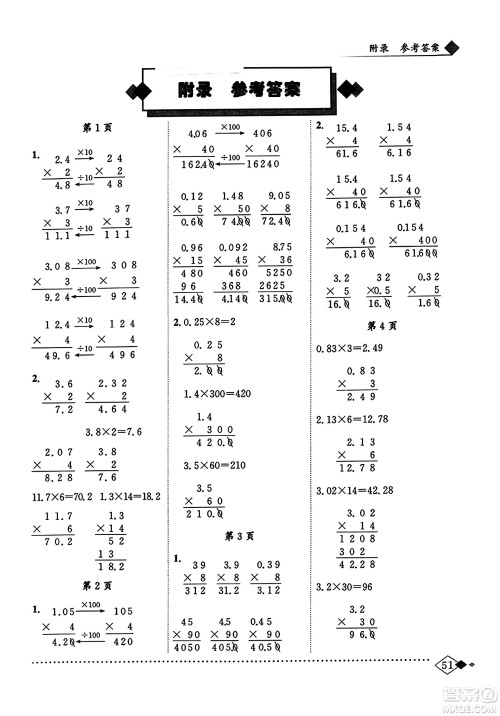龙门书局2023年秋黄冈小状元同步计算天天练五年级数学上册人教版答案