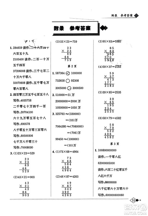 龙门书局2023年秋黄冈小状元同步计算天天练四年级数学上册人教版答案