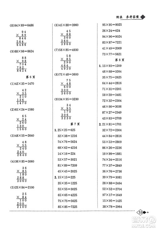 龙门书局2023年秋黄冈小状元同步计算天天练四年级数学上册人教版答案