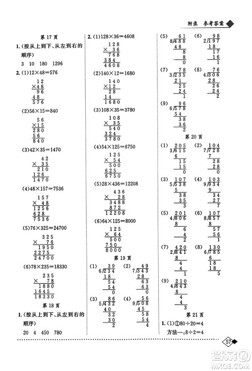 龙门书局2023年秋黄冈小状元同步计算天天练四年级数学上册人教版答案