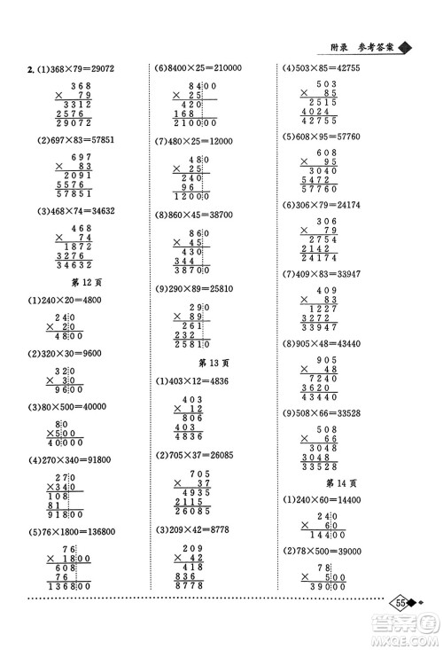 龙门书局2023年秋黄冈小状元同步计算天天练四年级数学上册人教版答案