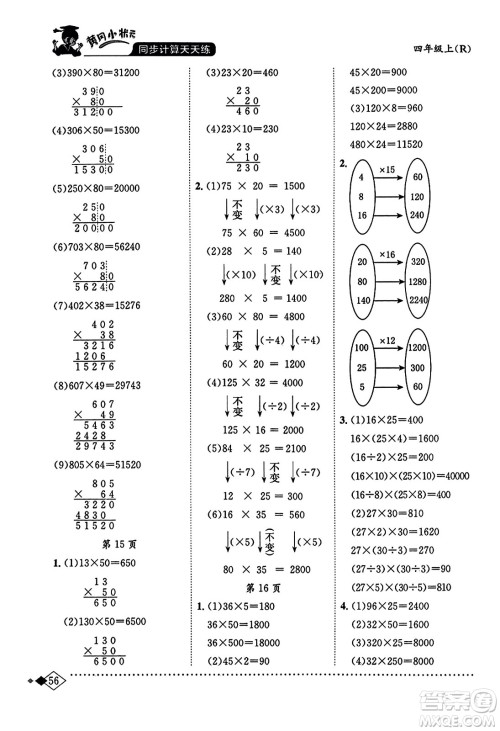 龙门书局2023年秋黄冈小状元同步计算天天练四年级数学上册人教版答案