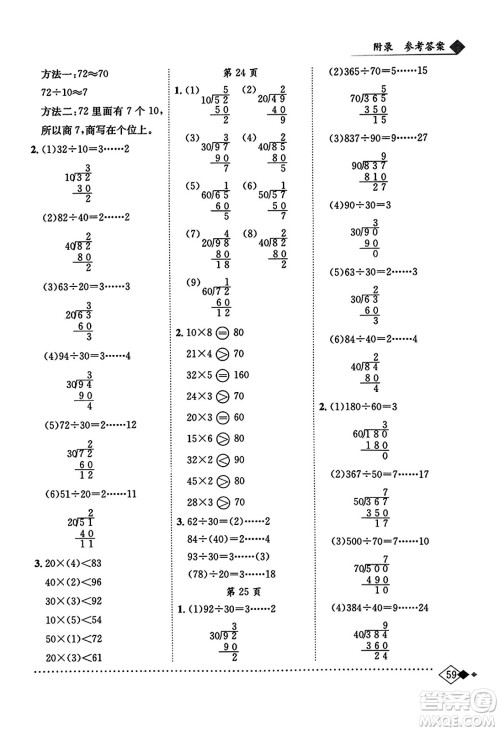 龙门书局2023年秋黄冈小状元同步计算天天练四年级数学上册人教版答案