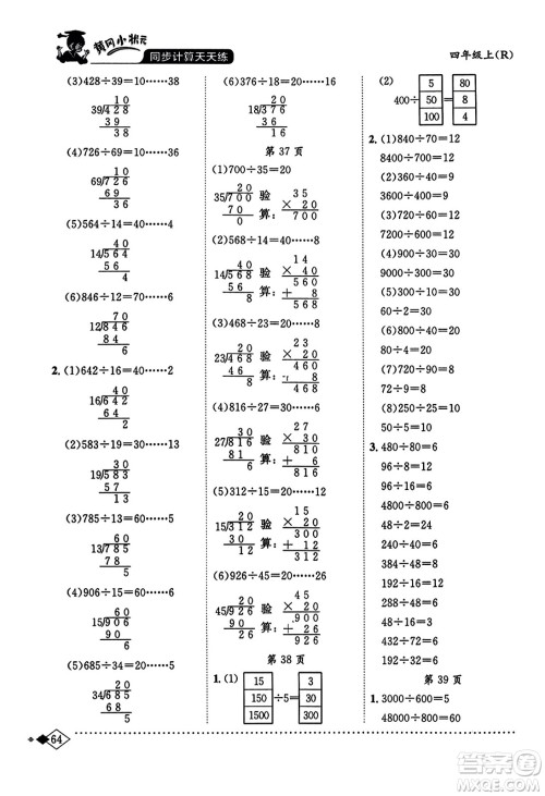 龙门书局2023年秋黄冈小状元同步计算天天练四年级数学上册人教版答案