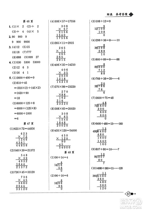 龙门书局2023年秋黄冈小状元同步计算天天练四年级数学上册人教版答案