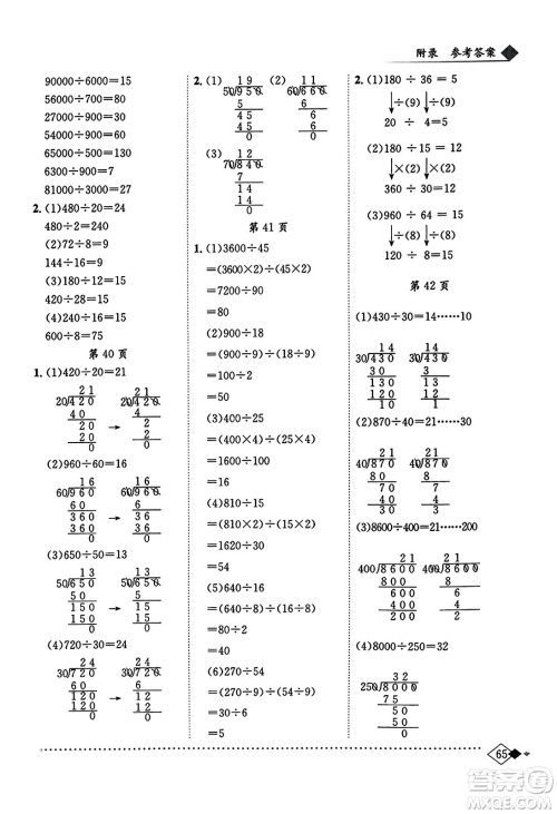 龙门书局2023年秋黄冈小状元同步计算天天练四年级数学上册人教版答案