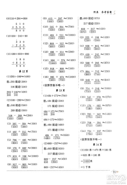 龙门书局2023年秋黄冈小状元同步计算天天练三年级数学上册人教版答案