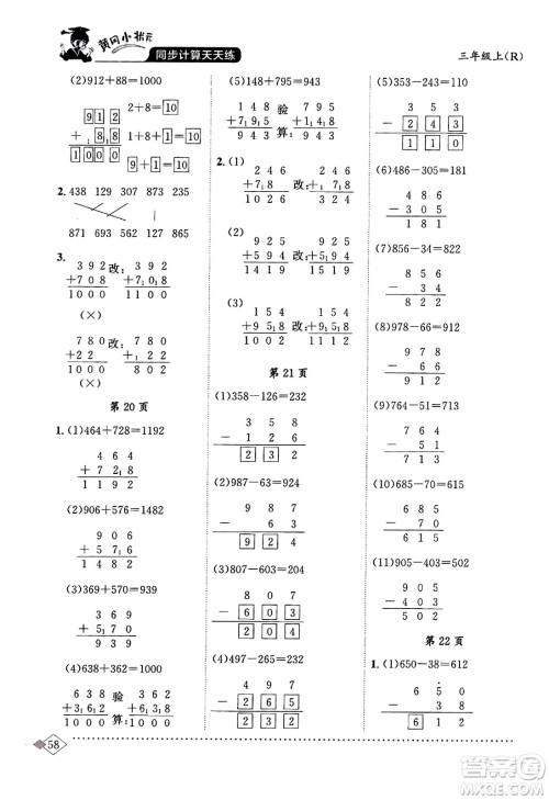龙门书局2023年秋黄冈小状元同步计算天天练三年级数学上册人教版答案