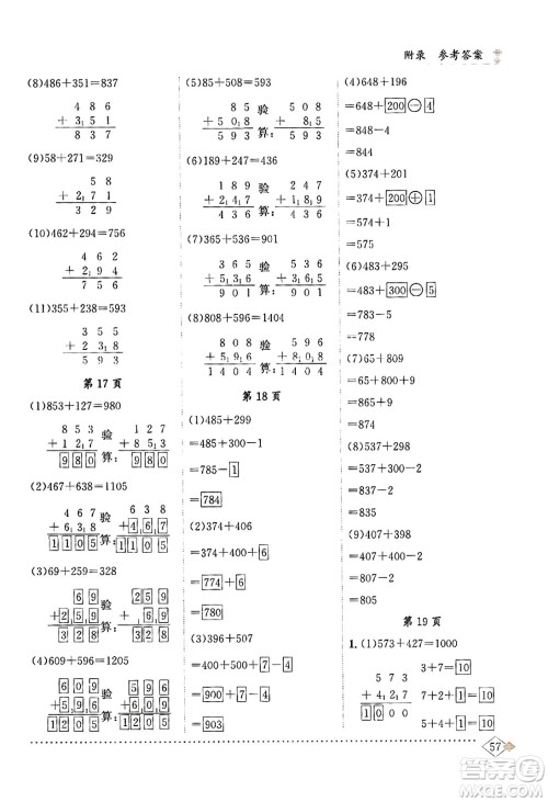龙门书局2023年秋黄冈小状元同步计算天天练三年级数学上册人教版答案