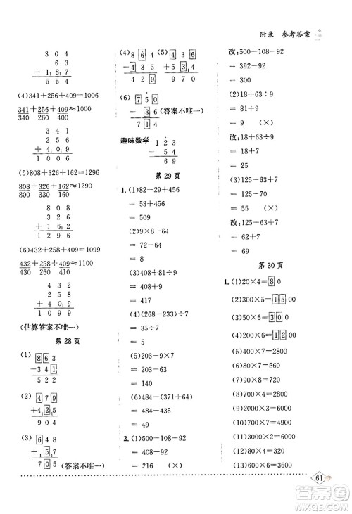 龙门书局2023年秋黄冈小状元同步计算天天练三年级数学上册人教版答案