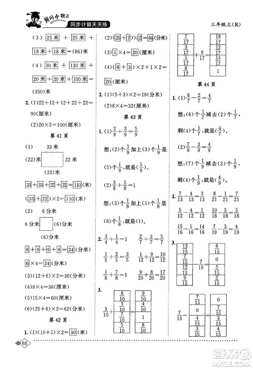 龙门书局2023年秋黄冈小状元同步计算天天练三年级数学上册人教版答案
