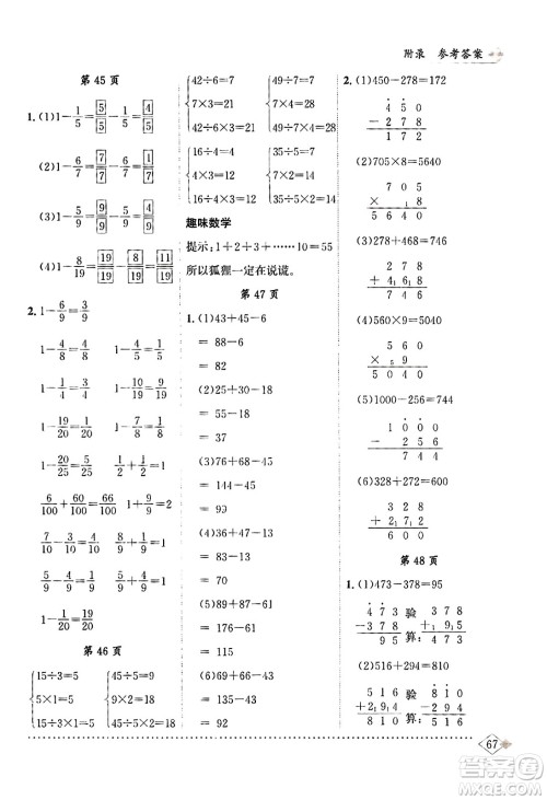 龙门书局2023年秋黄冈小状元同步计算天天练三年级数学上册人教版答案