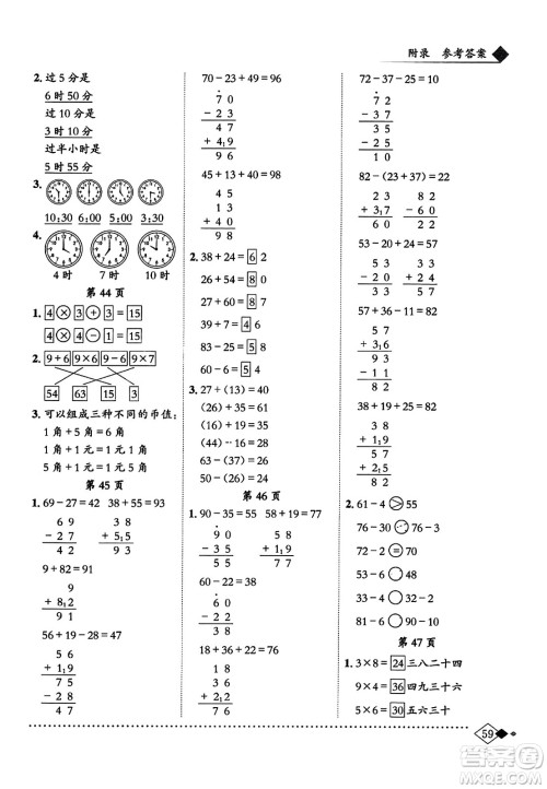 龙门书局2023年秋黄冈小状元同步计算天天练二年级数学上册人教版答案