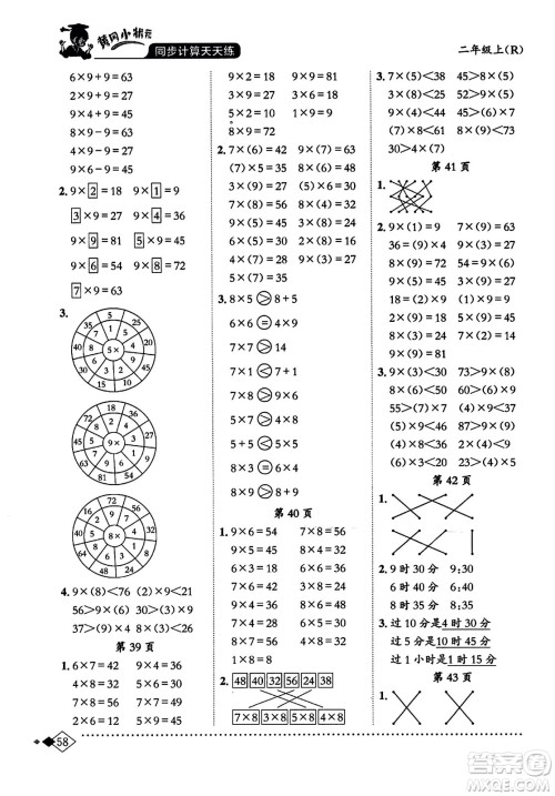 龙门书局2023年秋黄冈小状元同步计算天天练二年级数学上册人教版答案